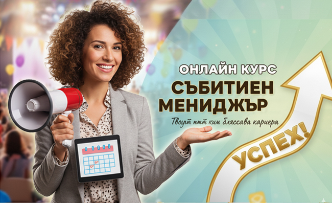 Събитиен мениджър