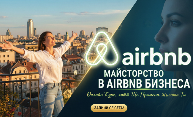 Как да създадеш и да управляваш AIrbnb бизнес