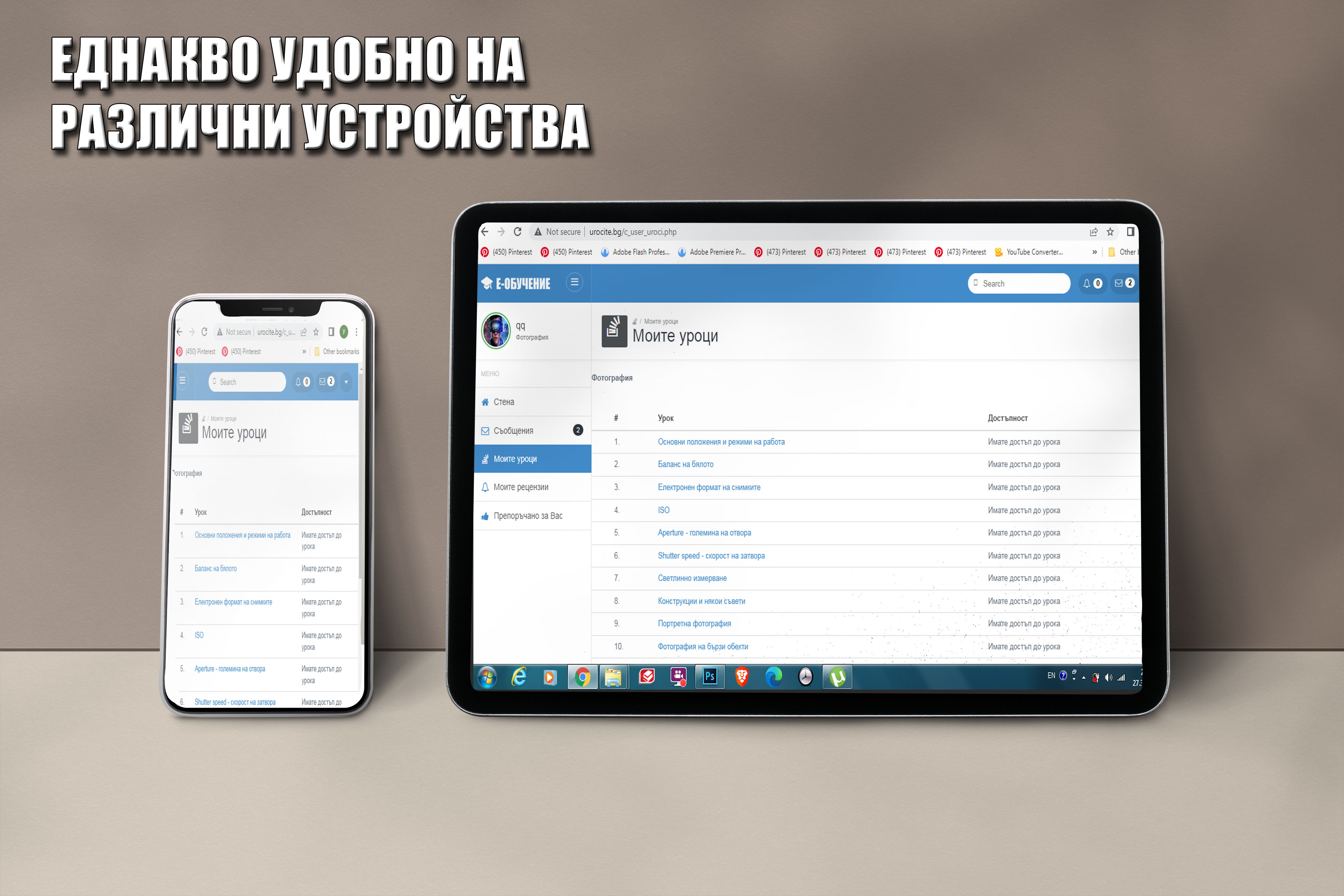 Онлайн курс по практическо счетоводство и бонус курс за Мениджър проекти - с 12-месечен достъп от Urocie.bg