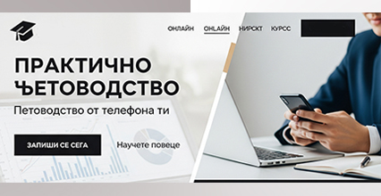 Счетоводство от телефона ти: Стани експерт по счетоводство с нашето мобилно приложение!